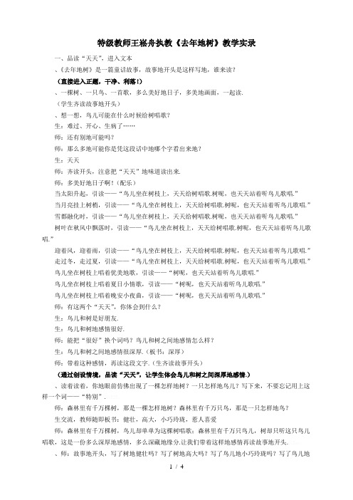 王崧舟执教《去年的树》课堂实录
