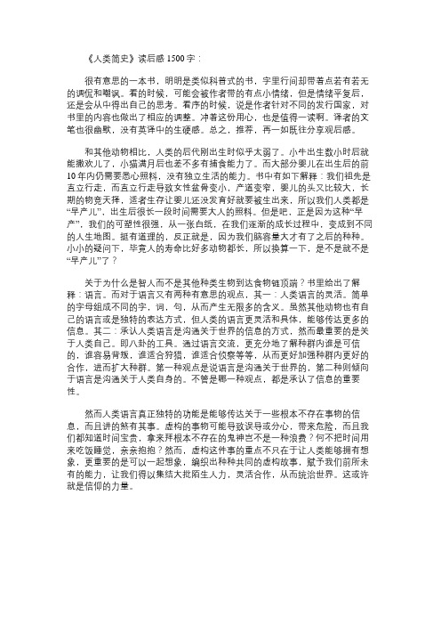 《人类简史》读书笔记1500字