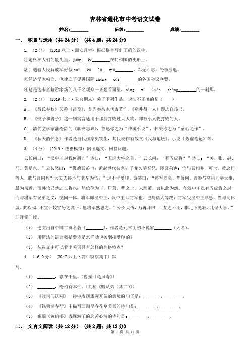 吉林省通化市中考语文试卷