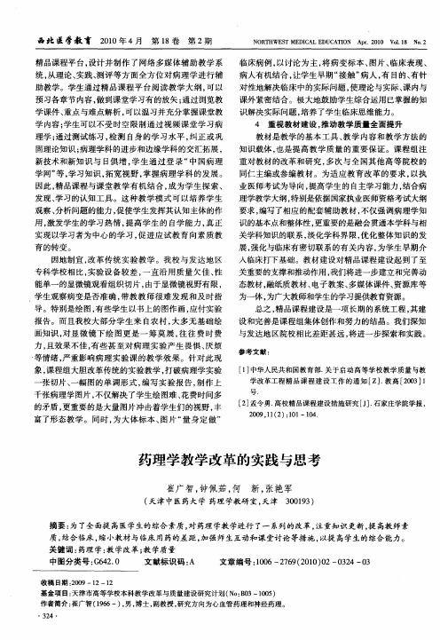 药理学教学改革的实践与思考