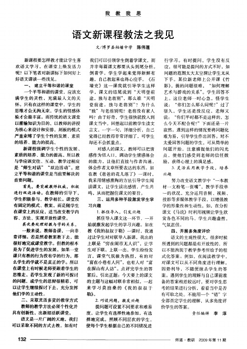 语文新课程教法之我见