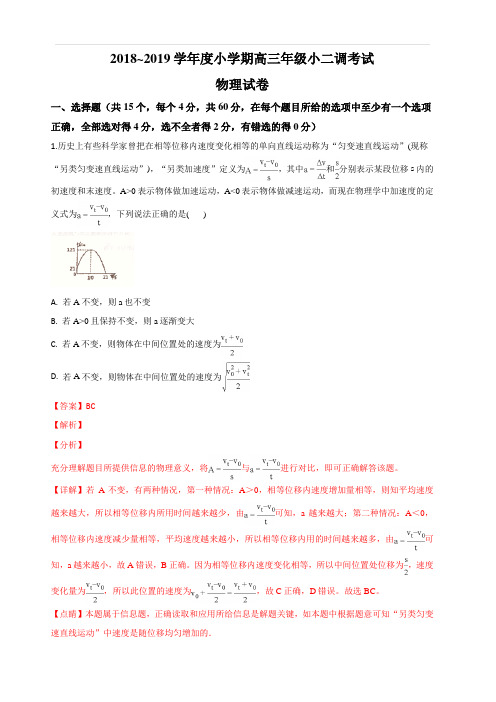 河北省衡水中学2019届高三上学期开学小二调考试物理试题  含解析