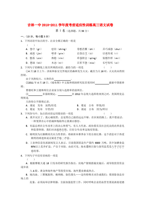 吉林省吉林一中高三语文考前适应性训练