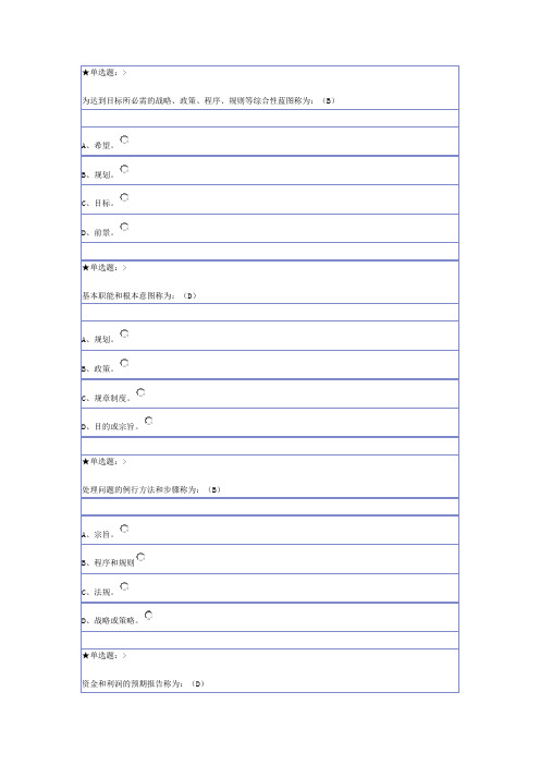 办公室管理第二套单选题