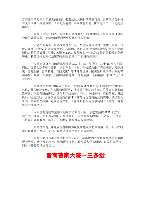 山西晋商建筑