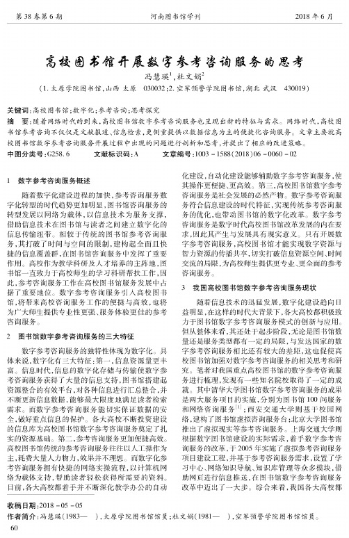 高校图书馆开展数字参考咨询服务的思考