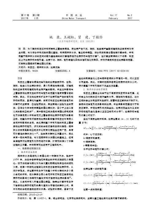 概率积分法在采空区地面沉降预测中的应用