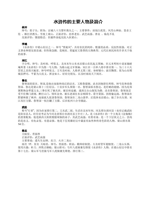 水浒传的主要人物及简介