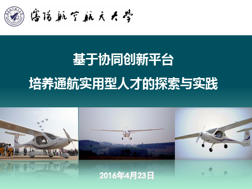 佟刚：基于协同创新平台培养通航实用型人才的探索与实践
