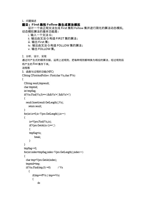 编译原理(求First集)