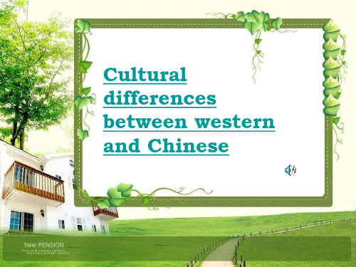 中西方文化差异(英文版)