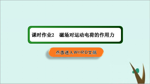 课时作业2 —人教版高中物理选择性必修第二册课件完美版