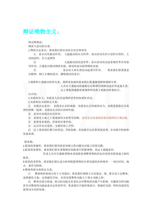 江苏省小高考政治-----哲学+经济生活(前三单元)重要知识点