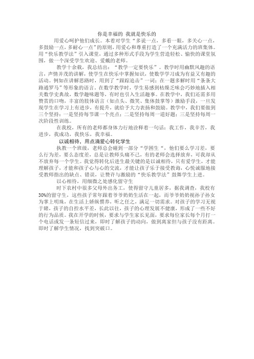 你是幸福的我就是快乐的