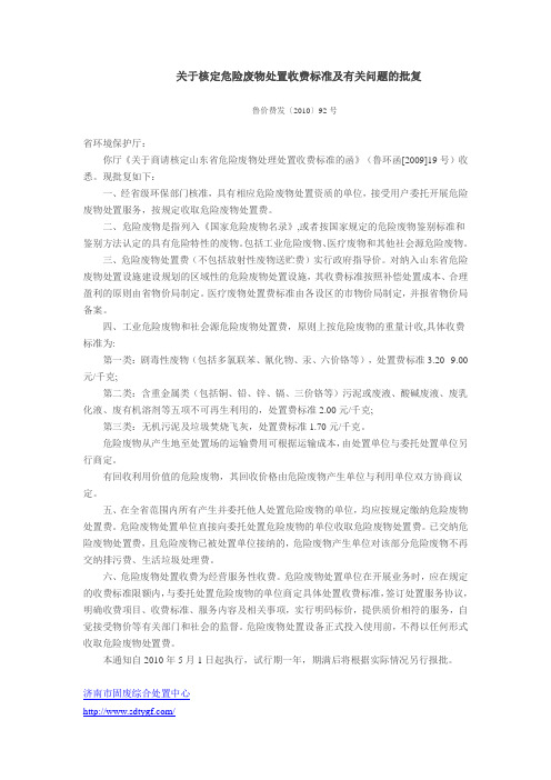 济南山东省危险废物处理处置收费标准