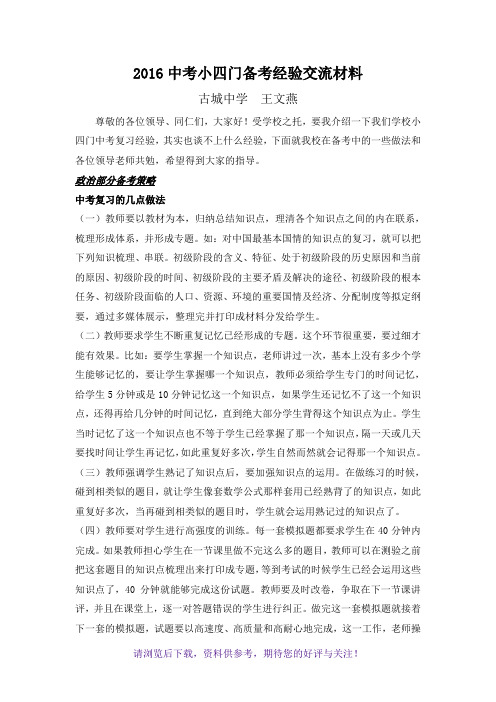 中考小四门交流材料