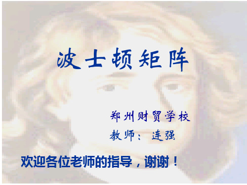 波士顿矩阵