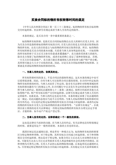 买卖合同标的物所有权转移时间的规定
