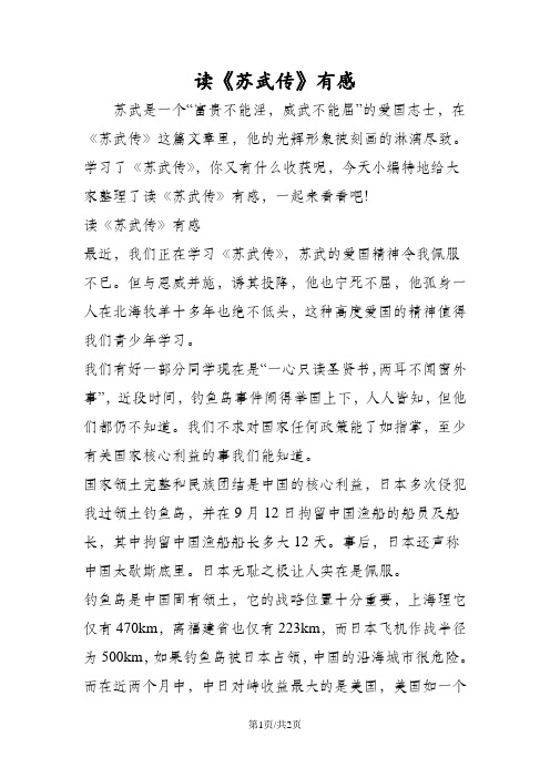 读《苏武传》有感