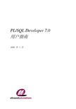 allroundautomations PL SQL Developer 7.0 说明书