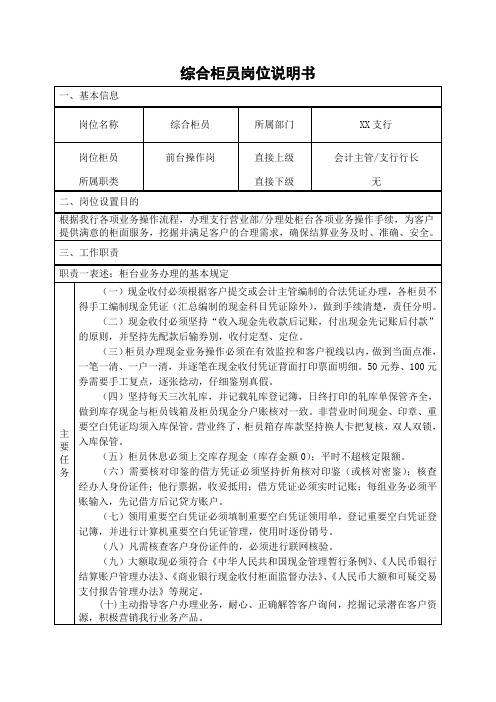 XX支行会计主管岗位职责