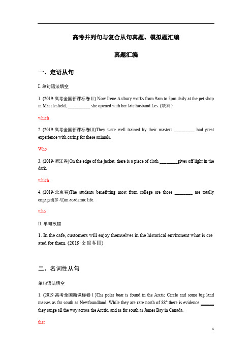 高中英语 高考并列句与复合从句真题、模拟题汇编