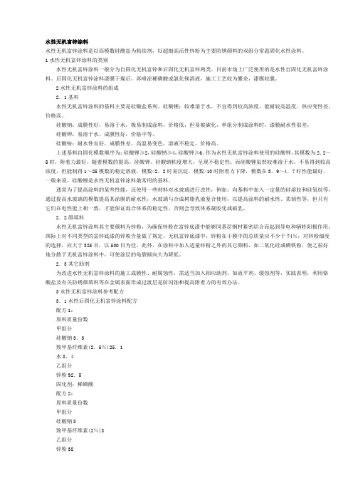 水性无机富锌涂料