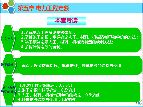 电力工程定额