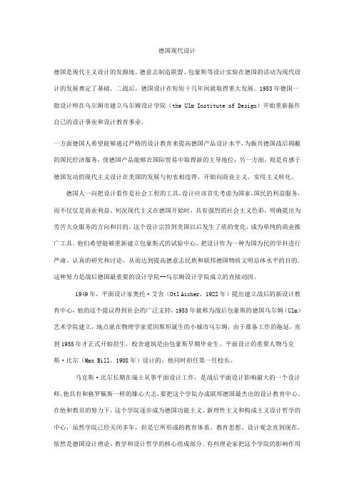 德国现代设计