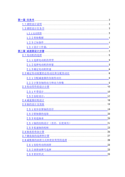 二级减速器说明书_机械设计说明书--145165431