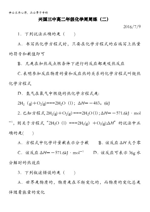 江西省兴国县第三中学2015-2016学年高二化学周练试题(2016.7.9) 无答案