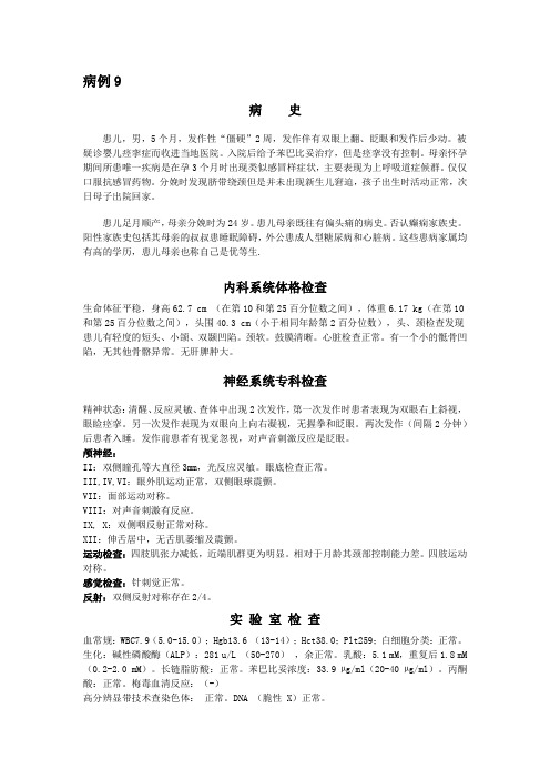 神经科疑难病例——无脑回症