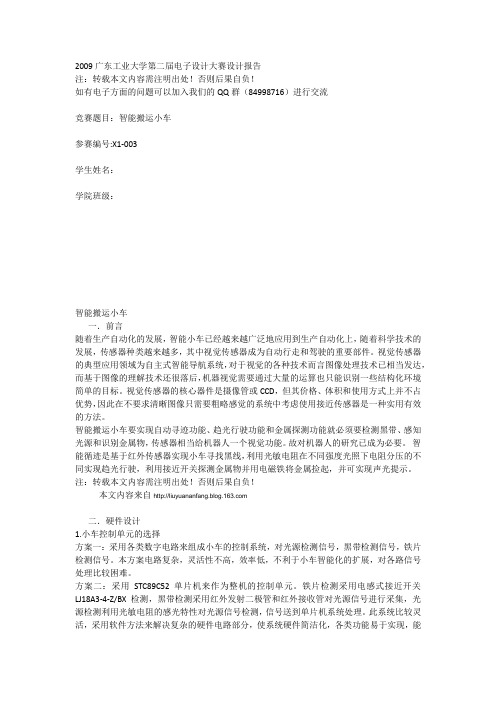 智能小车设计报告+寻光+黑带循迹+铁片检测+搬运铁片+红外检测