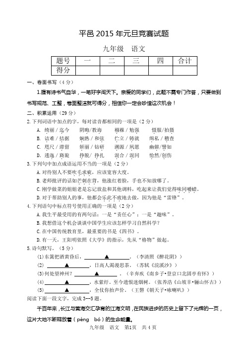 平邑2015年元旦竞赛试题九年级语文