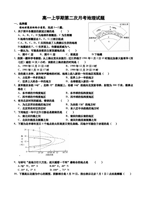 河南省驻马店市正阳高中2013-2014学年高一上学期第二次月考地理试题Word版无答案