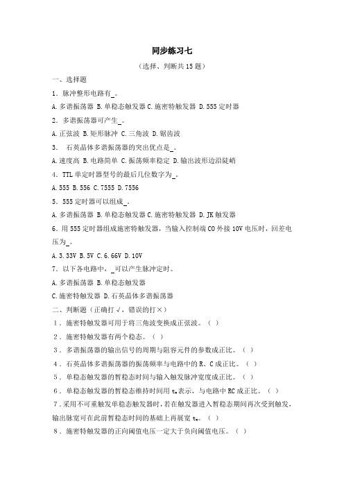 数电习题