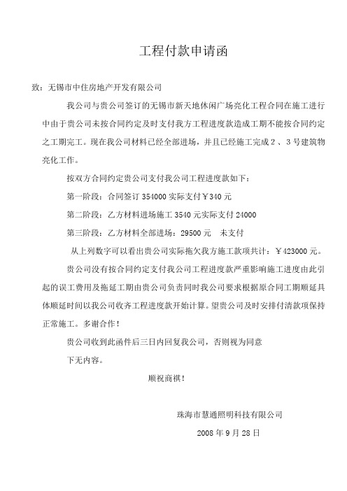 工程付款申请函