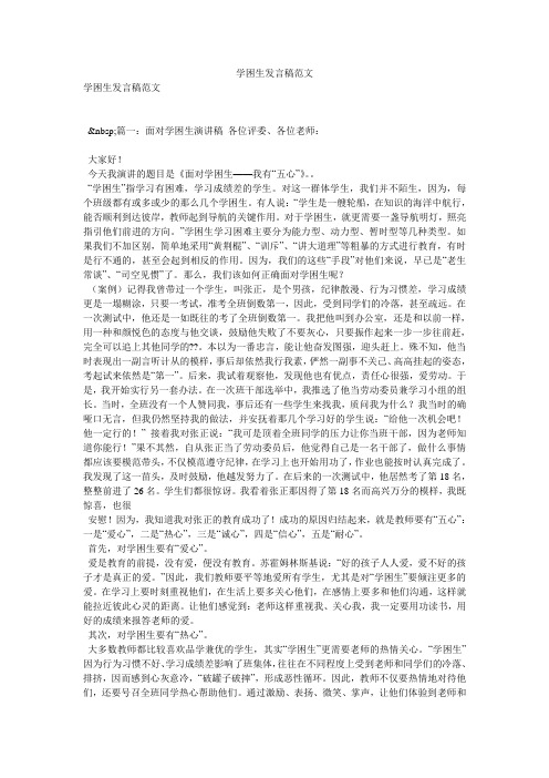 学困生发言稿范文