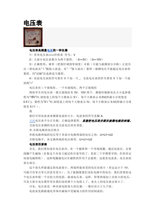 电压表