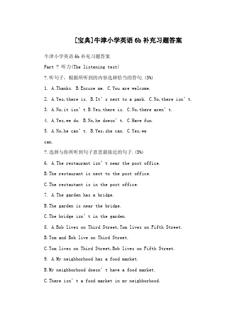 最新[宝典]牛津小学英语6b补充习题答案优秀名师资料