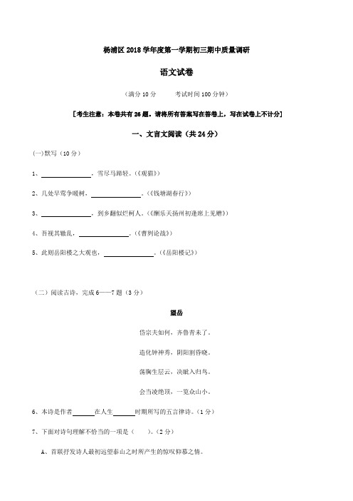 上海市杨浦区2018学年初三第一学期初三期中质量调研(无答案)