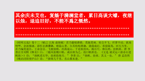 怀旧赋第三段赏析【明代】贝琼骈体文