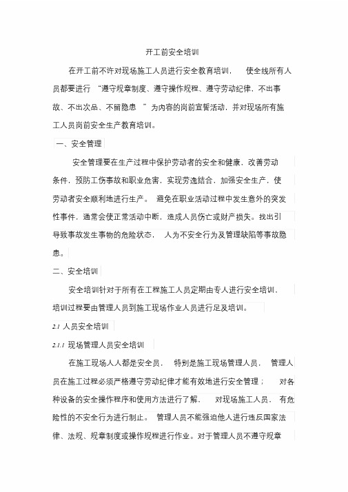 新版开工前安全培训课件.doc