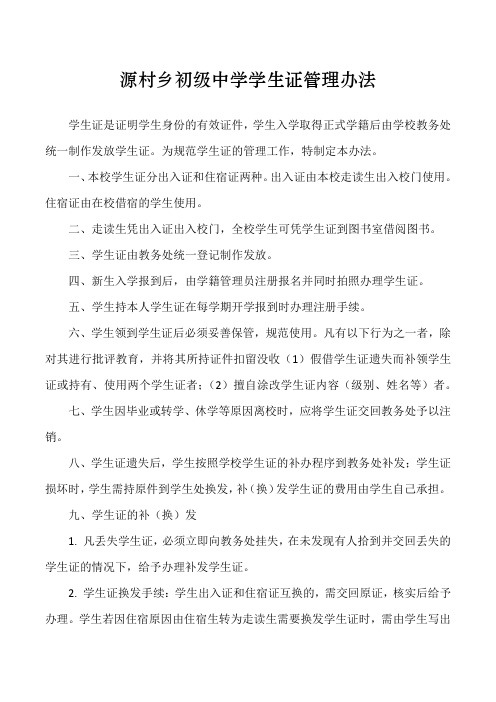 学生证管理办法
