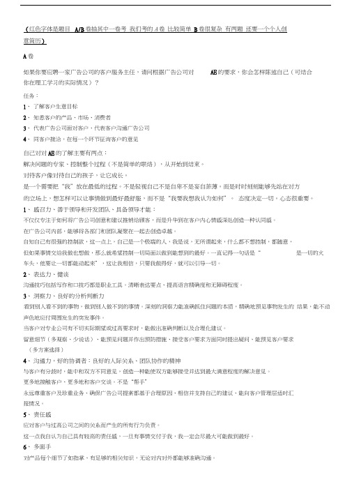 广告经营与管理期末测试题教学教材