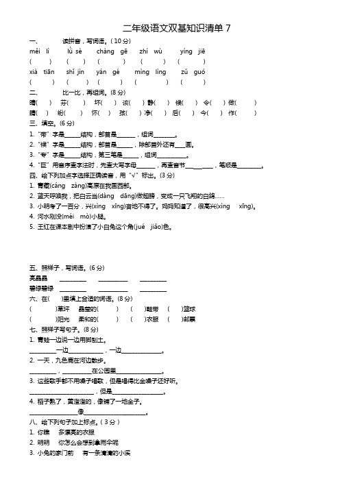 二年级语文双基知识清单8