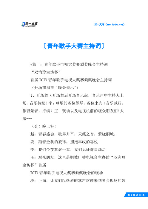青年歌手大赛主持词