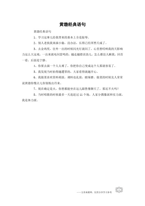 黄渤经典语句