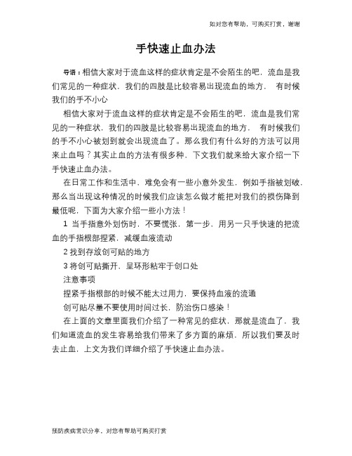 手快速止血办法