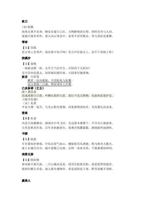 六上传统文化重点内容